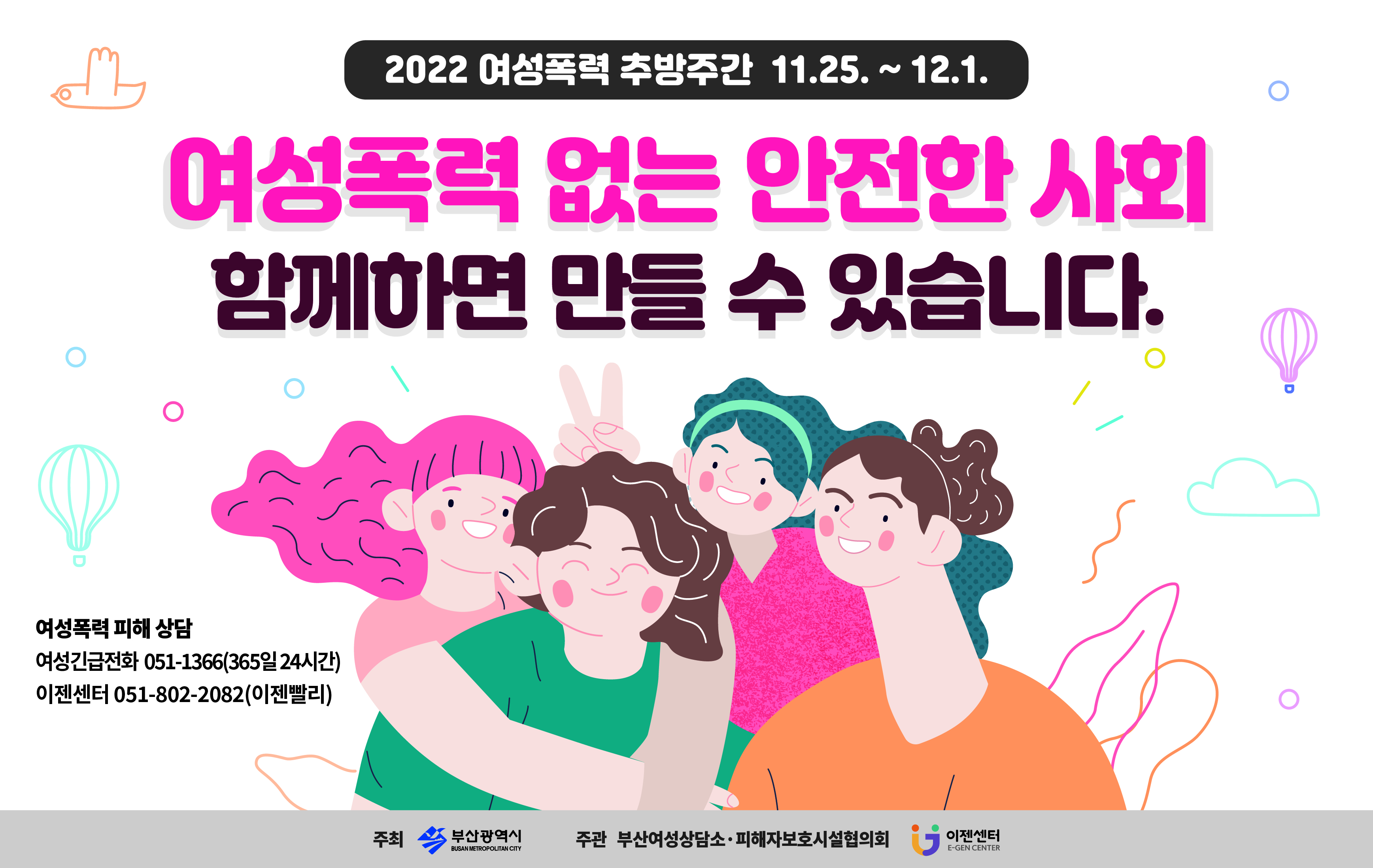 3. (부산시)2022 여성폭력 추방주간 웹포스터_1 (1).jpg